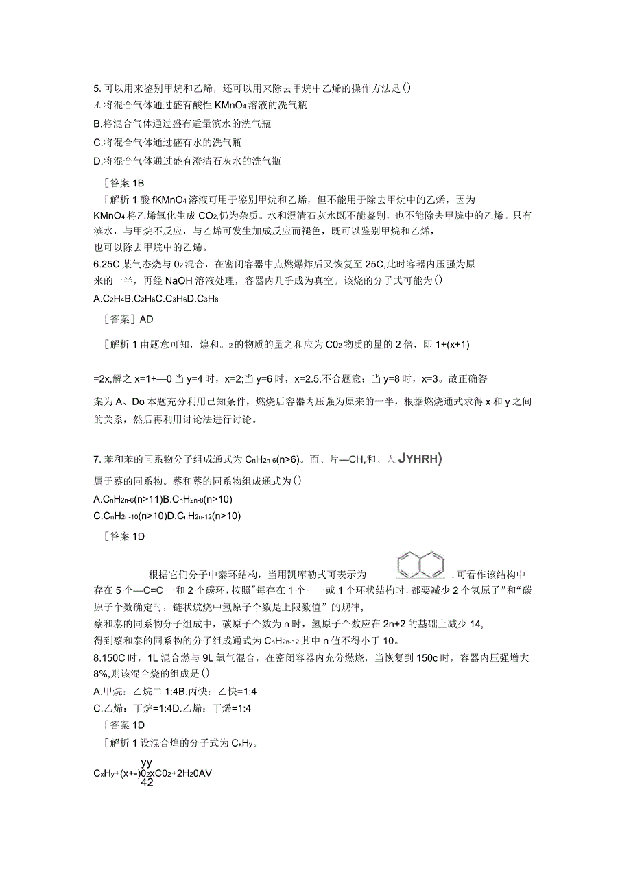 高二化学选修5苏教版专题知能自测_第2页