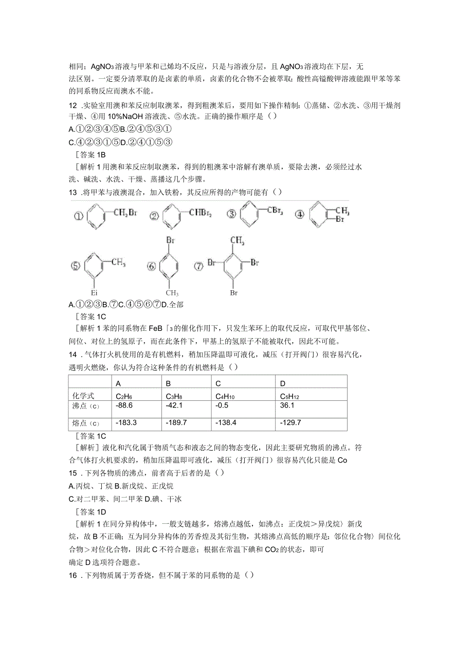 高二化学选修5苏教版专题知能自测_第4页