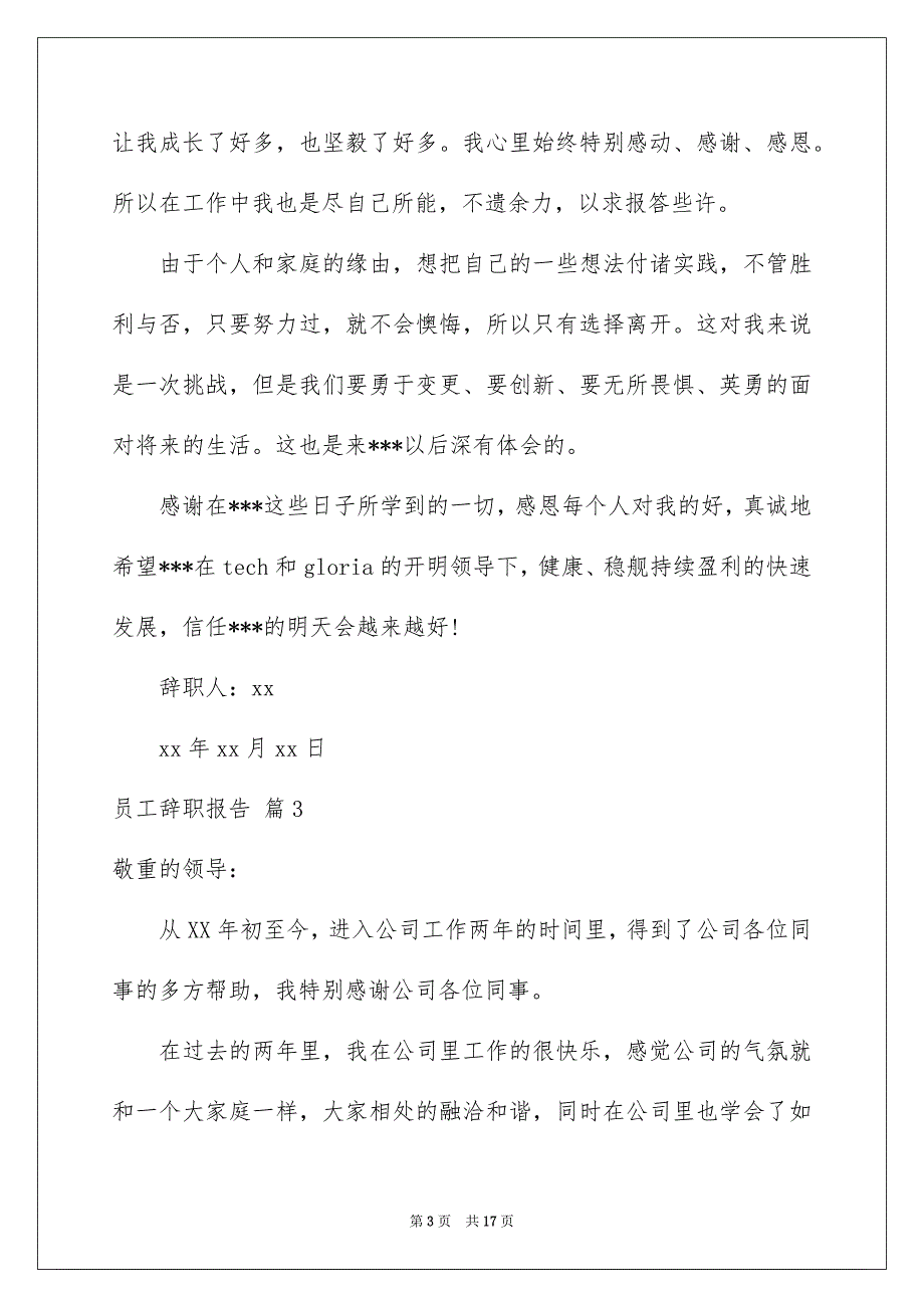 好用的员工辞职报告9篇_第3页