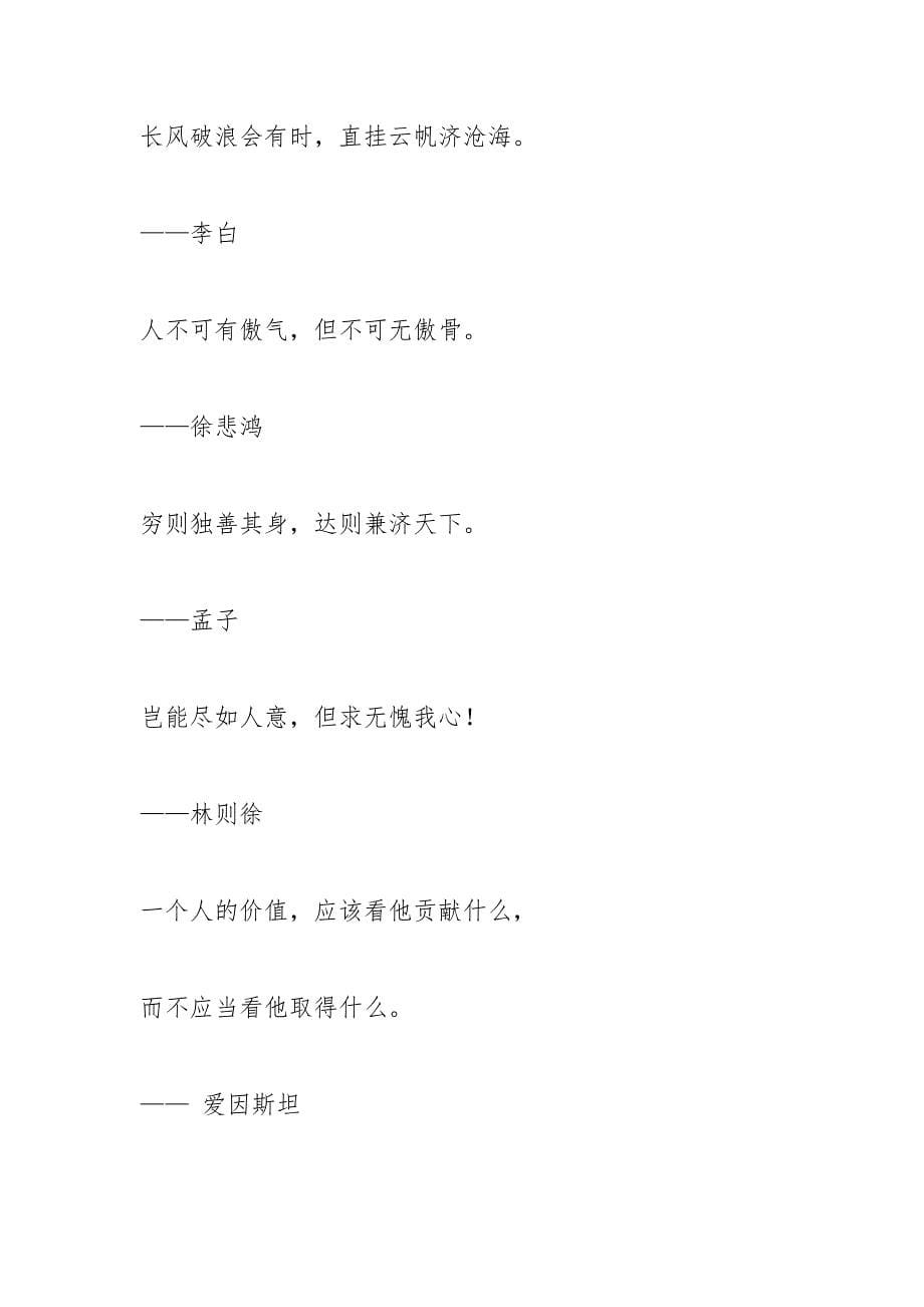 世界名人名言.docx_第5页