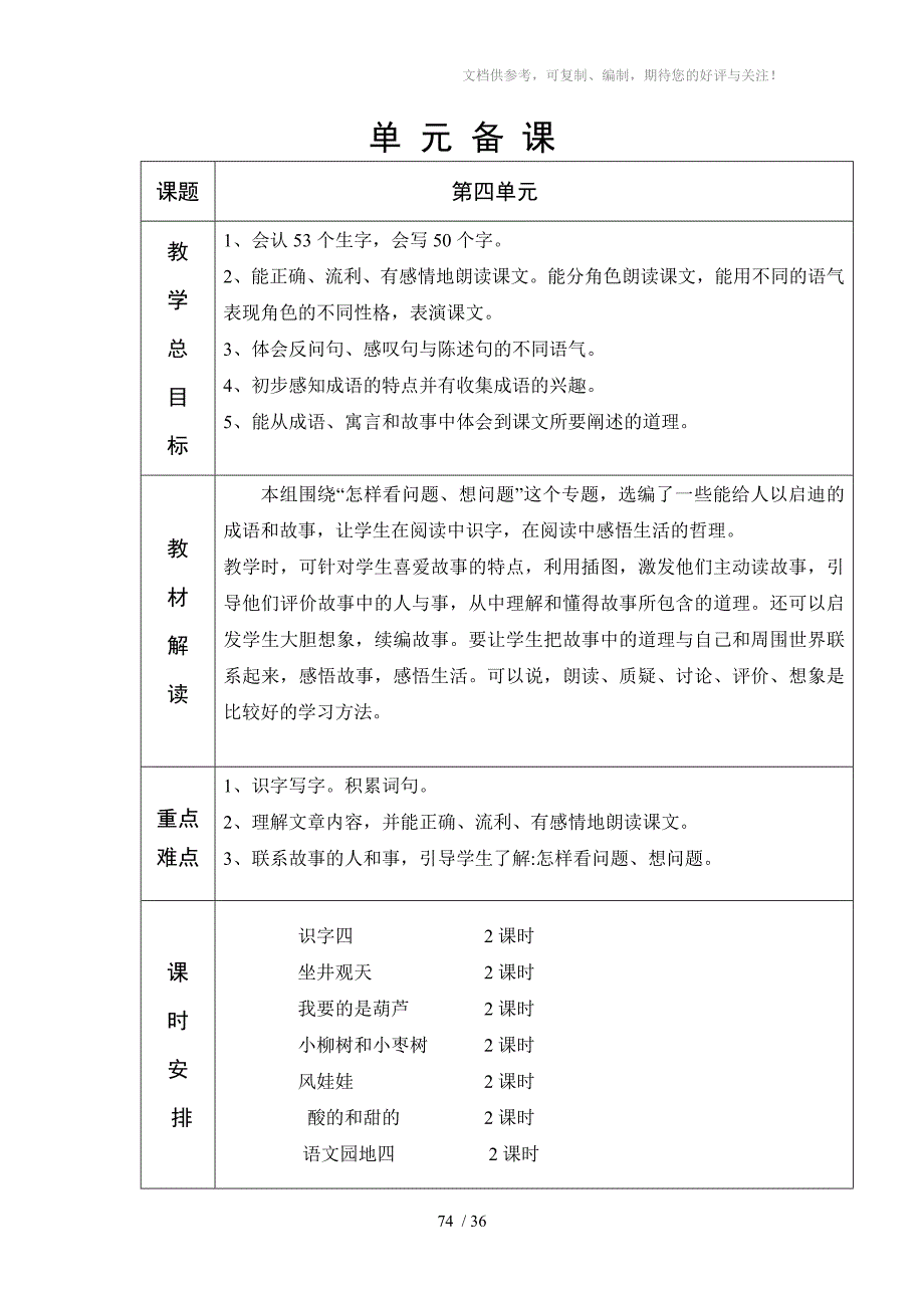 人教版六年制二年级语文第4单元教学设计_第1页