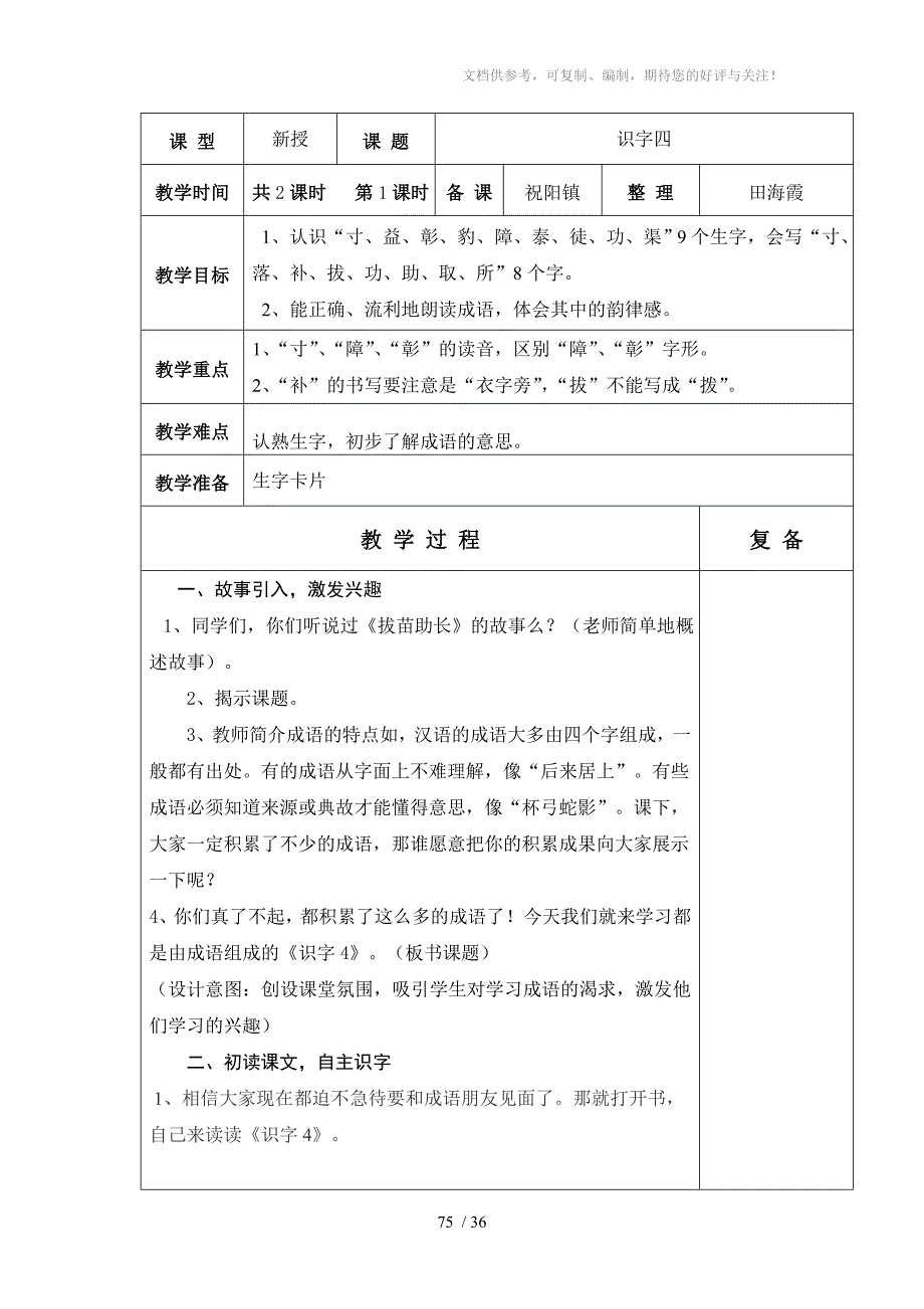 人教版六年制二年级语文第4单元教学设计_第2页