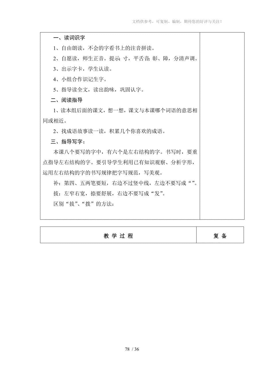 人教版六年制二年级语文第4单元教学设计_第5页