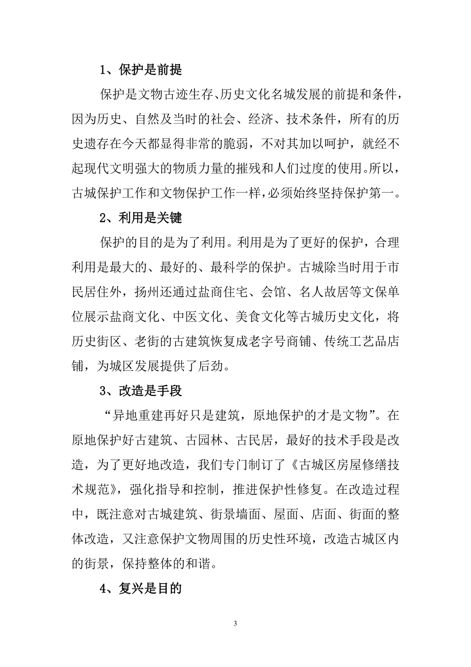 扬州古城保护工作的实践与思考.doc_第3页