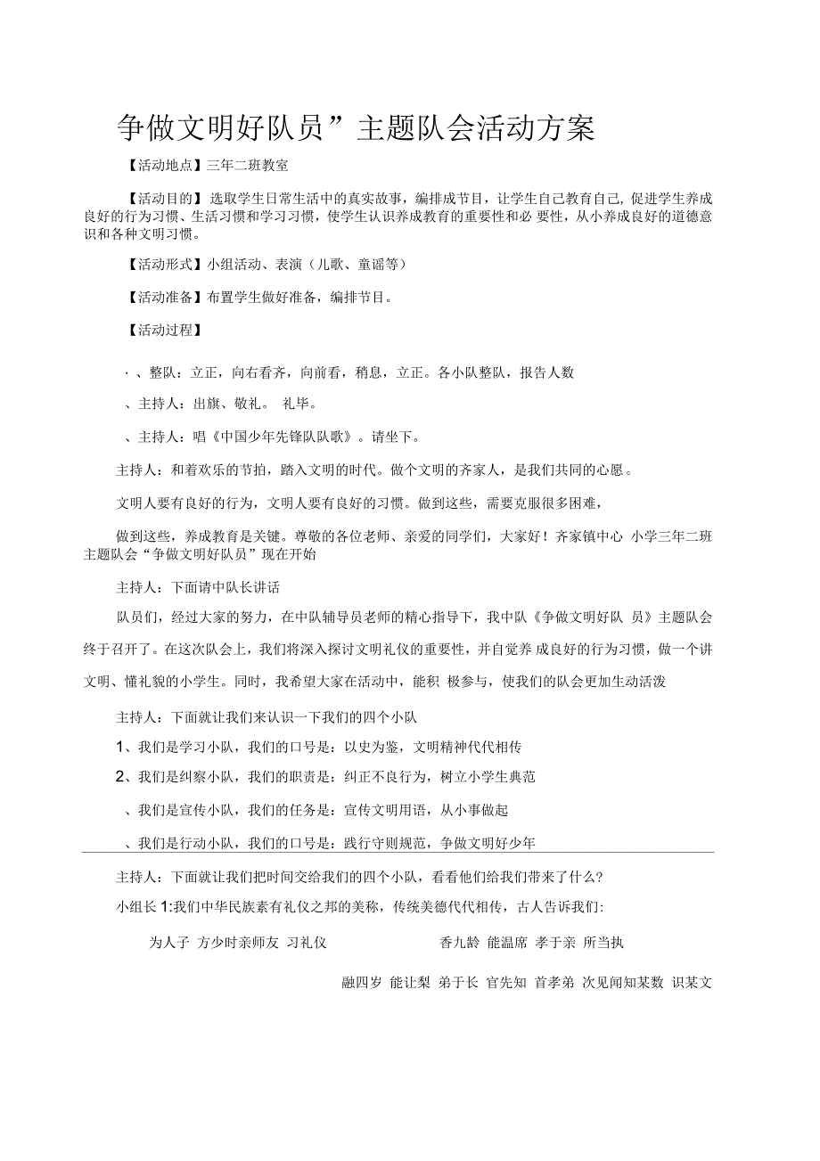 争做文明好队员_第2页