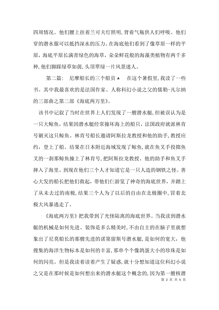 尼摩船长的三个船员集合4篇_第2页