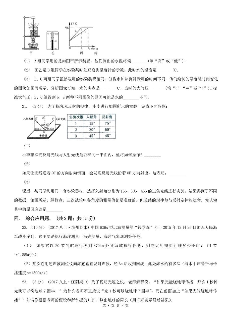 扬州市邗江区八年级上学期期中物理试卷_第5页