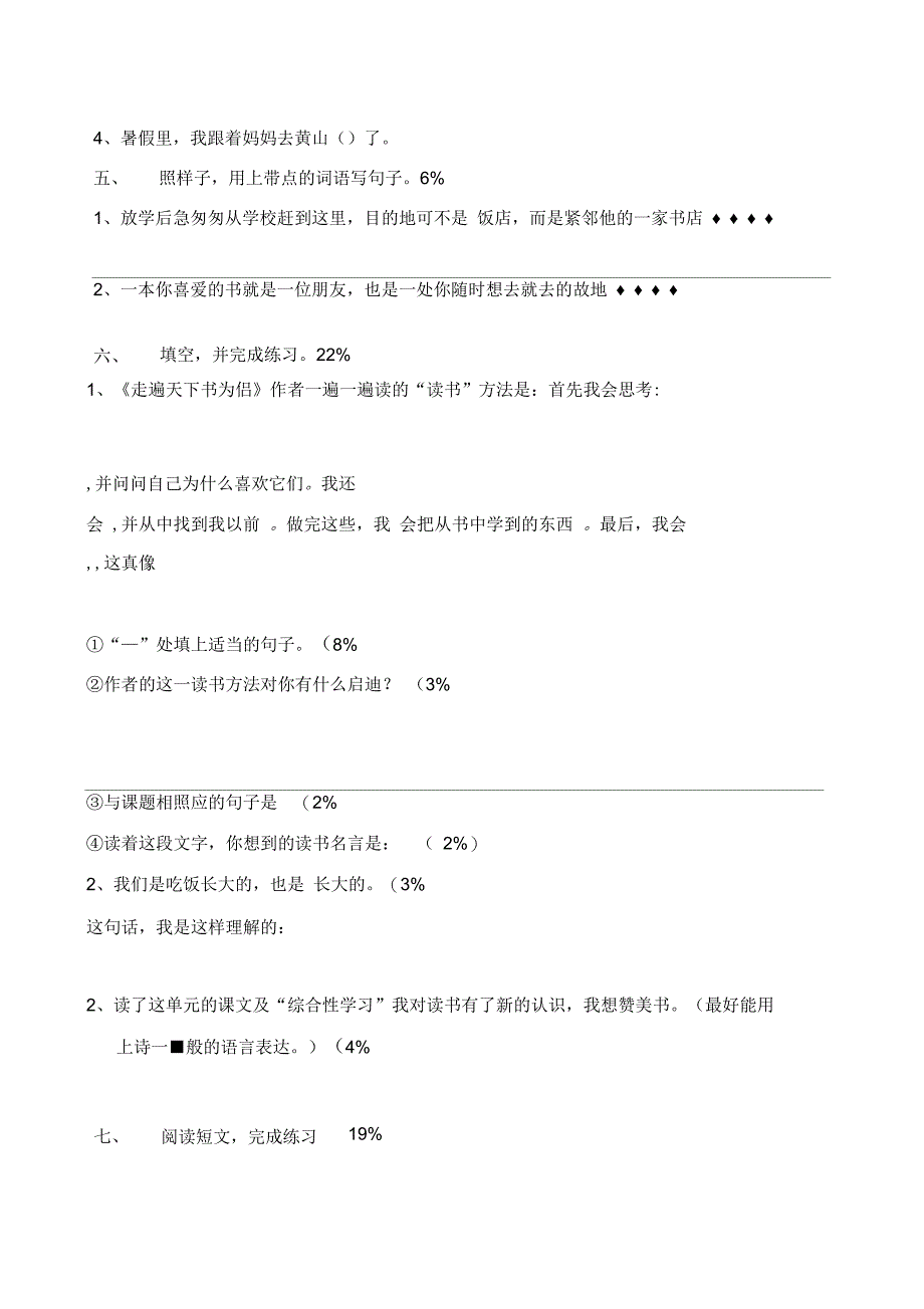 五年级上语文形成性练习_第2页