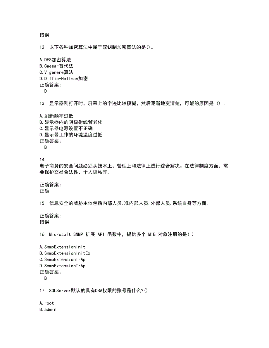 2022初级软考考试(全能考点剖析）名师点拨卷含答案附答案7_第3页