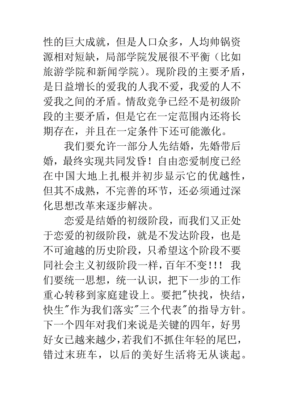 光棍节讲话稿.docx_第3页