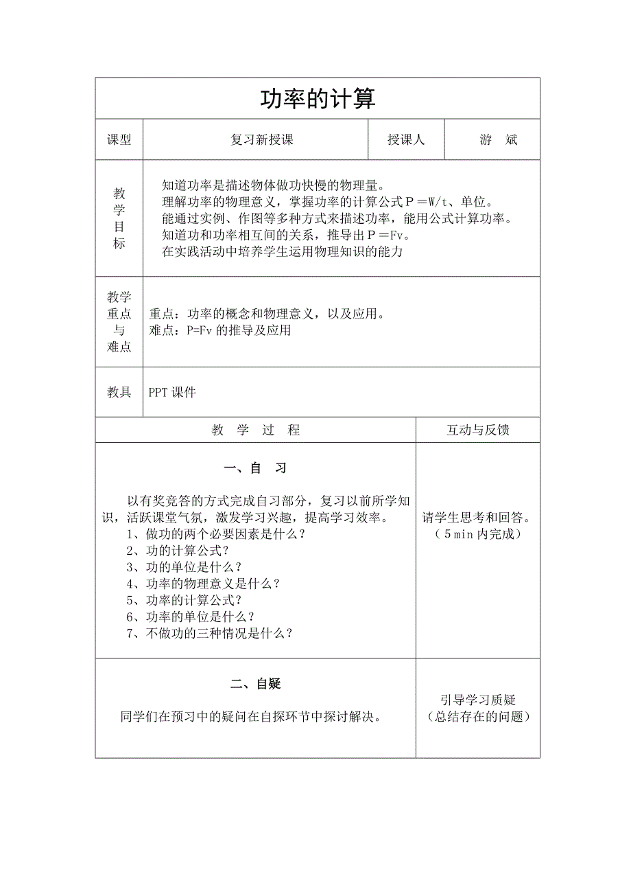 功率的计算教案.doc_第1页