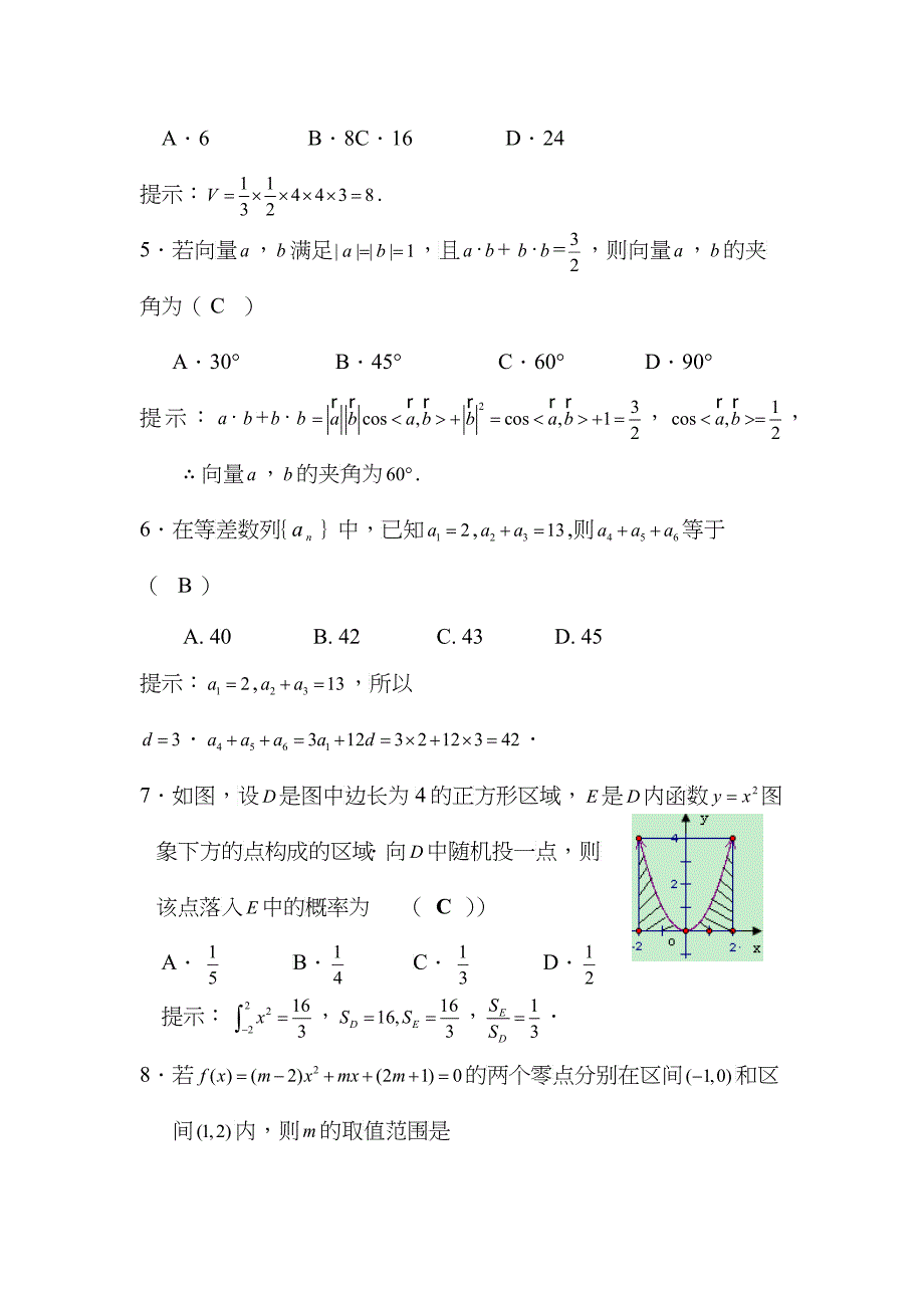 XXXX年宁夏高考等值诊断网上阅卷联合考试(答案)s_第2页