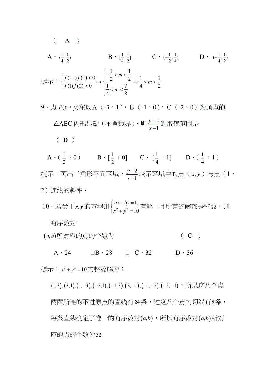 XXXX年宁夏高考等值诊断网上阅卷联合考试(答案)s_第3页