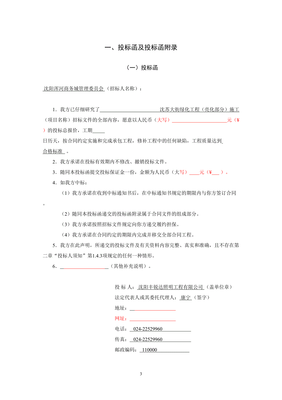 沈苏大街亮化投标文件（天选打工人）.docx_第3页