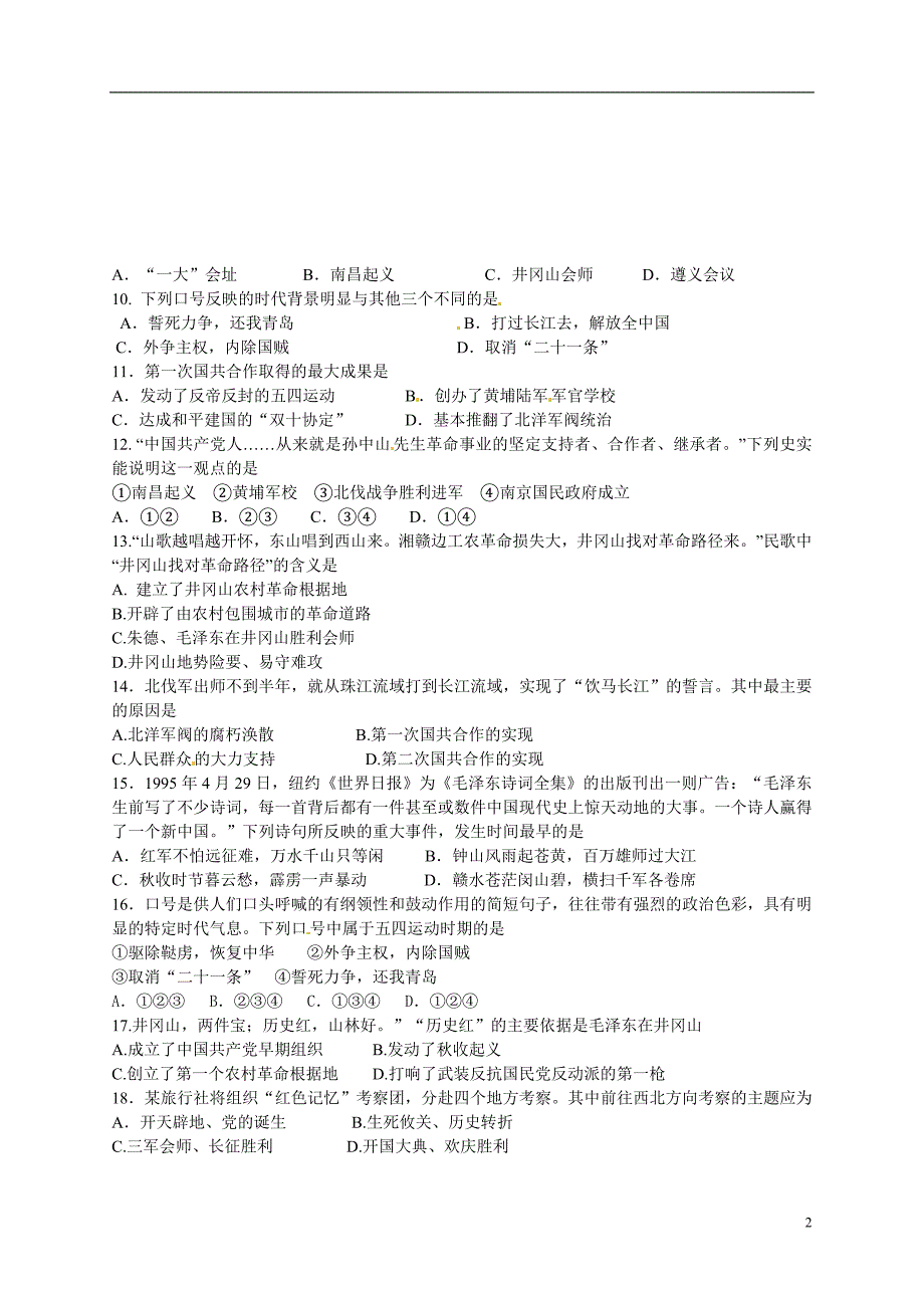 2014年中考历史最后阶段小题狂练七 新民主主义革命的兴起_第2页