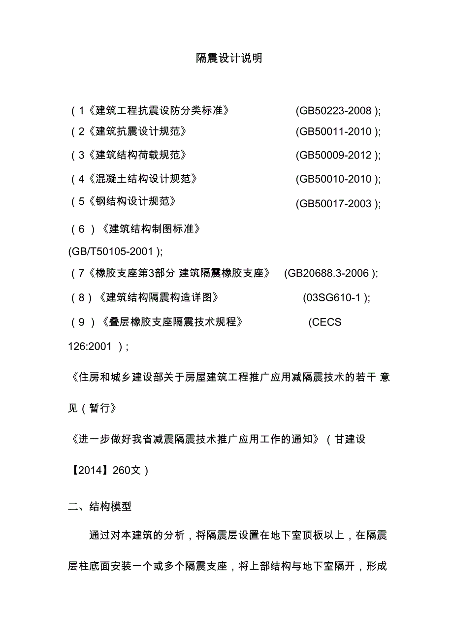 隔震设计说明_第1页