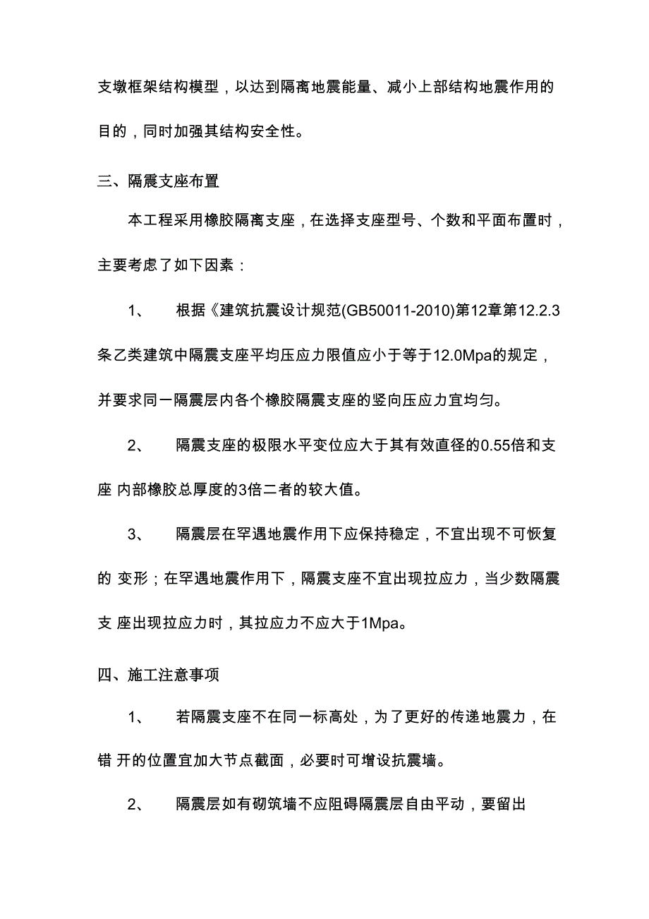 隔震设计说明_第2页