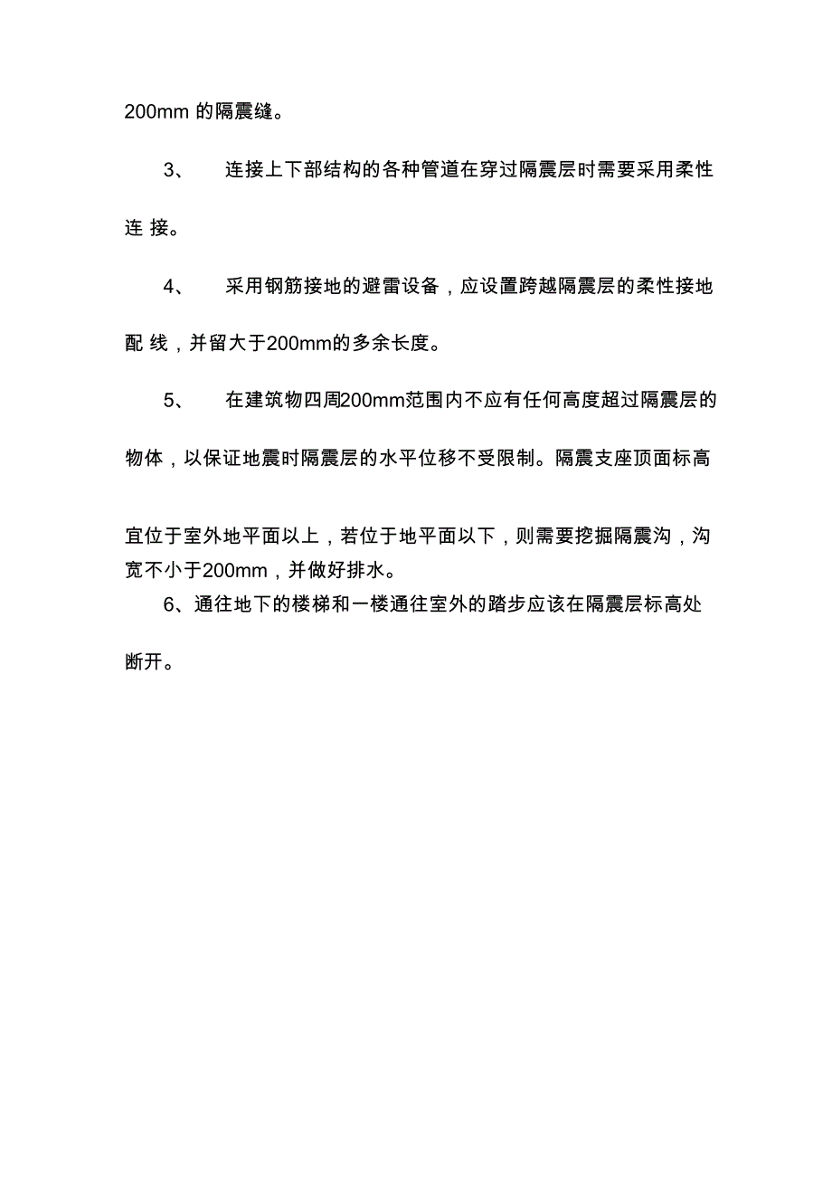 隔震设计说明_第3页