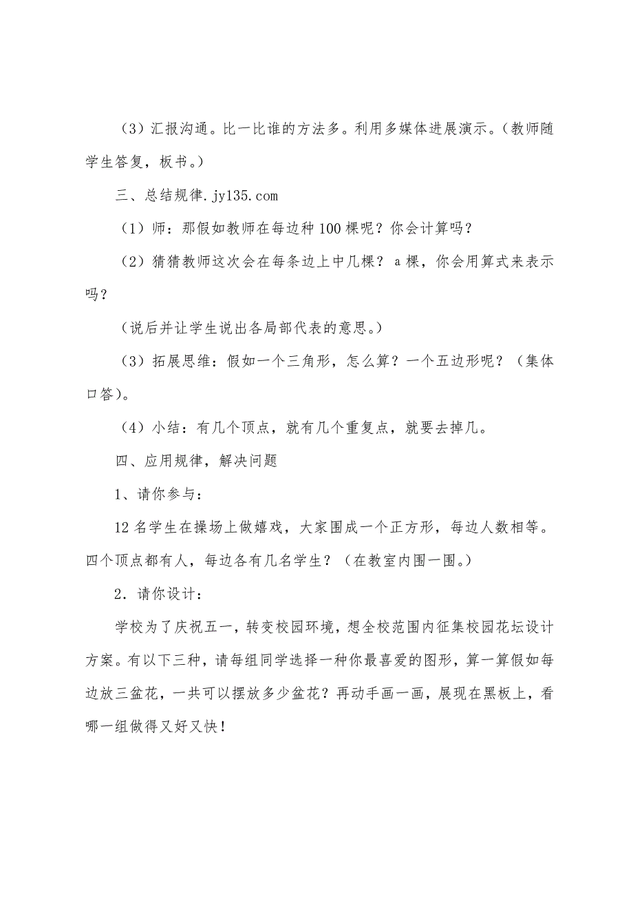 人教版小学数学四年级下册《围棋中的数学问题》教案.docx_第3页