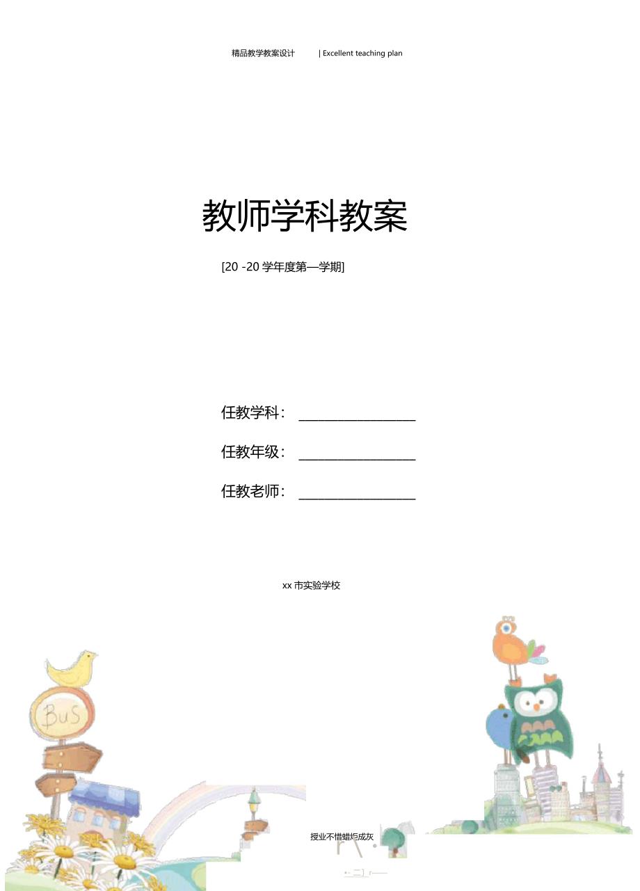 全民族的抗战教学设计新部编版_第1页