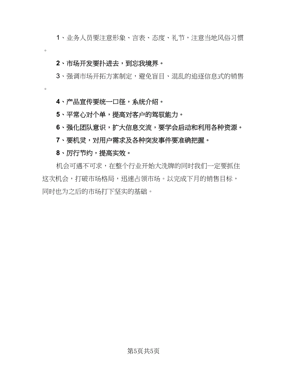 个人销售工作目标计划样本（2篇）.doc_第5页