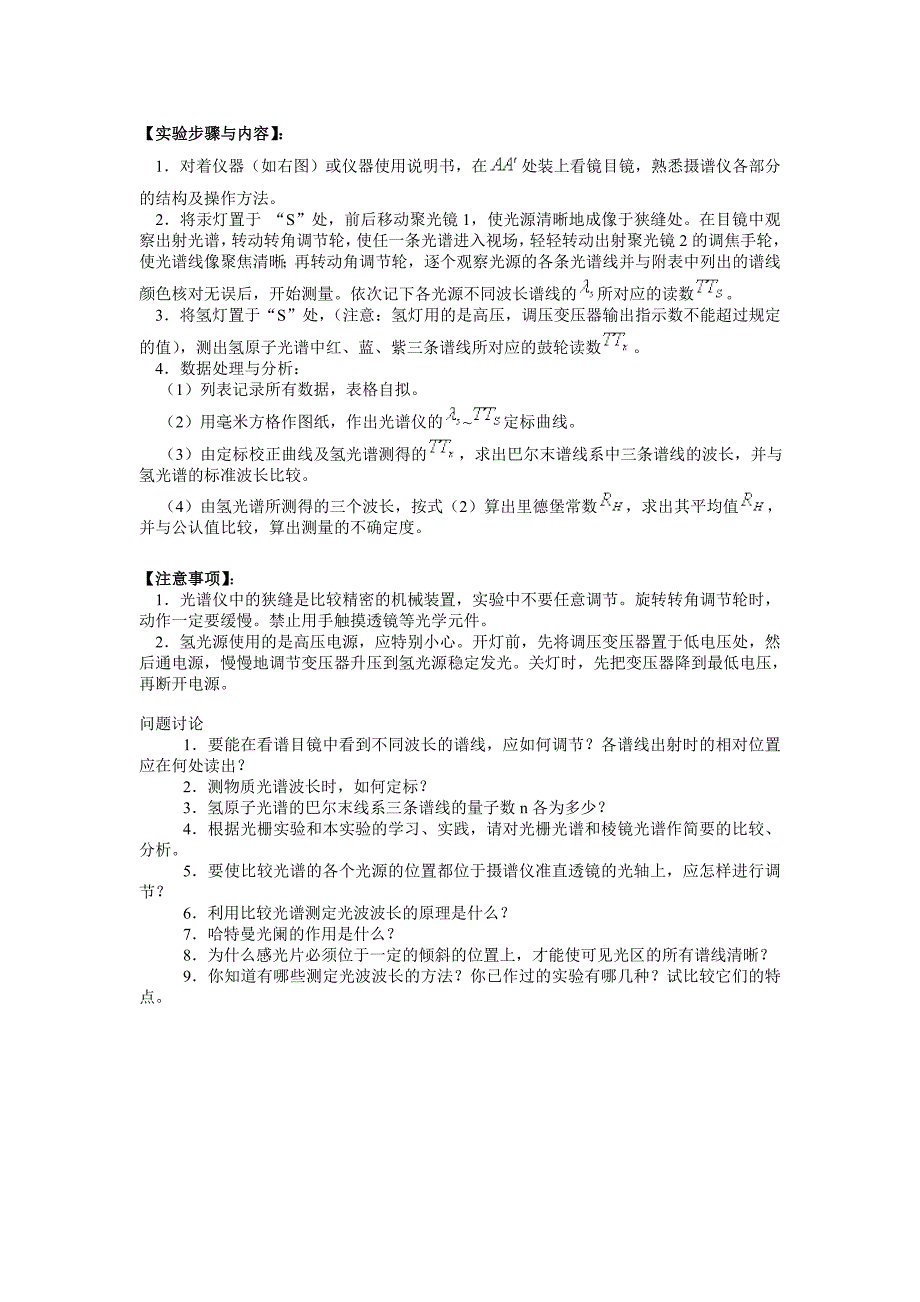 小型棱镜摄谱仪的使用.doc_第2页