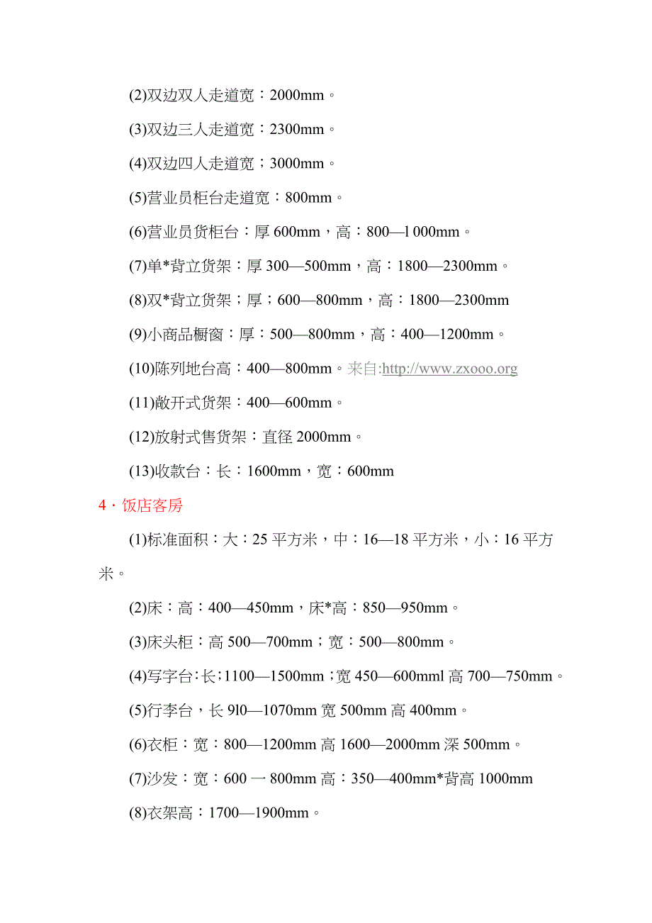 室内装修标准尺寸(常用_第2页