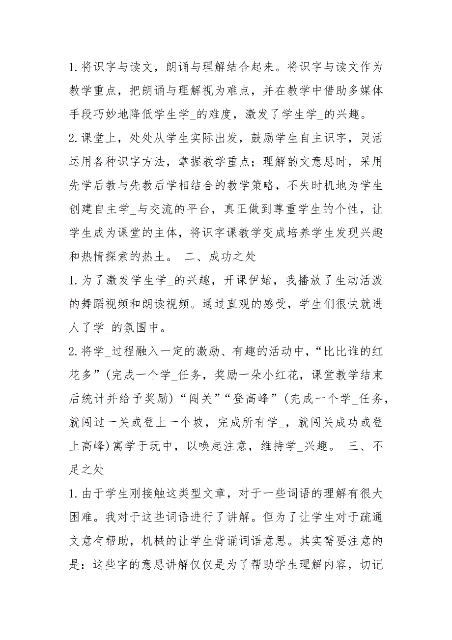 人之初识字教学心得体会（共5篇）_第4页