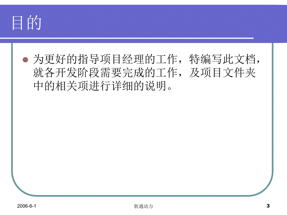 项目经理工作指南PPT课件_第3页