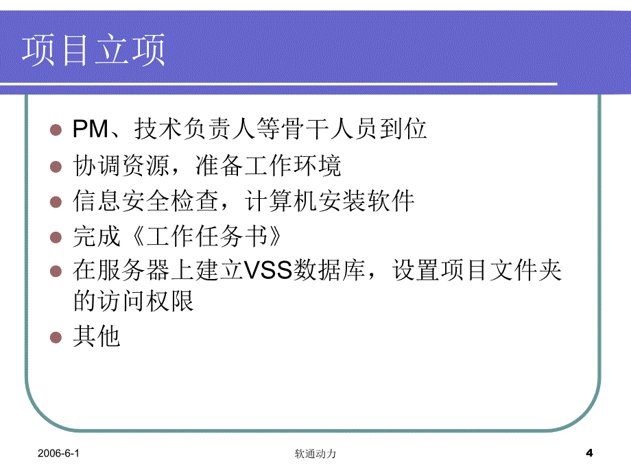 项目经理工作指南PPT课件_第4页