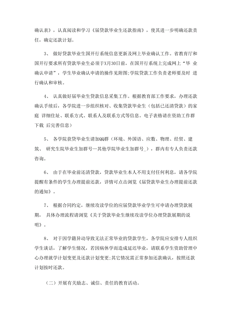 开展诚信教育主题活动方案5篇_第2页