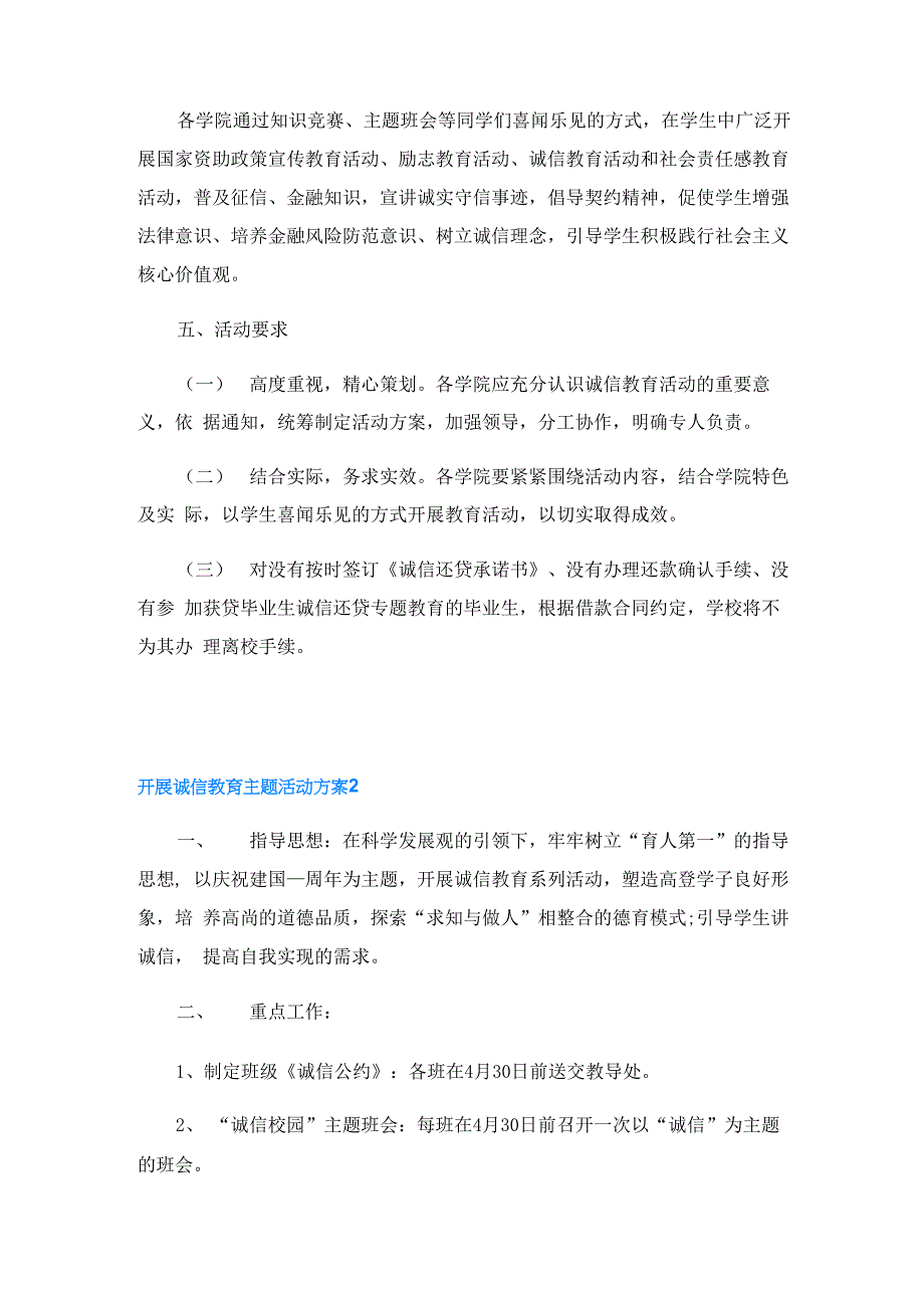 开展诚信教育主题活动方案5篇_第3页