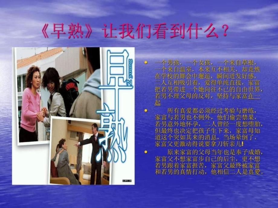 爱情向左我向右中学生男女生交往主题班会.ppt_第3页