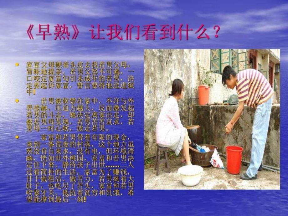 爱情向左我向右中学生男女生交往主题班会.ppt_第4页