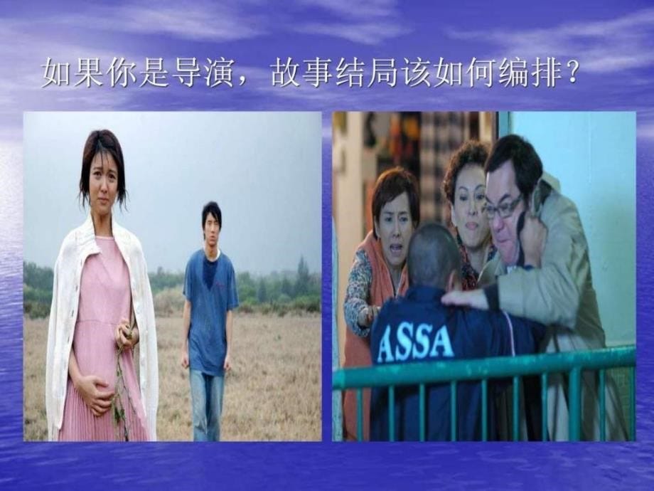 爱情向左我向右中学生男女生交往主题班会.ppt_第5页