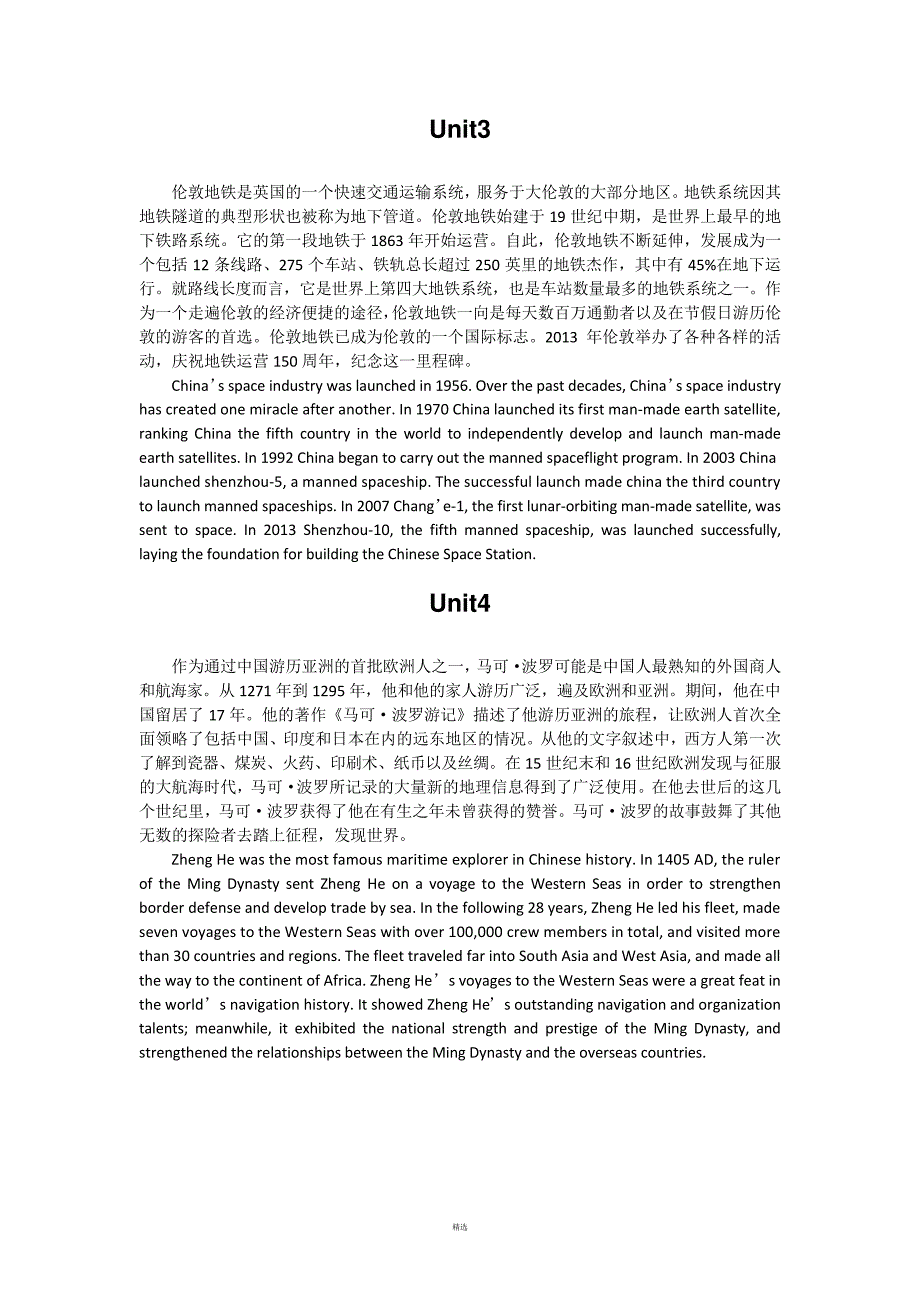 新视野大学英语第三版第一册课后翻译答案797_第2页