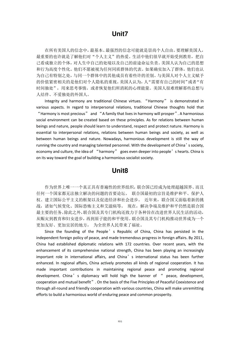 新视野大学英语第三版第一册课后翻译答案797_第4页