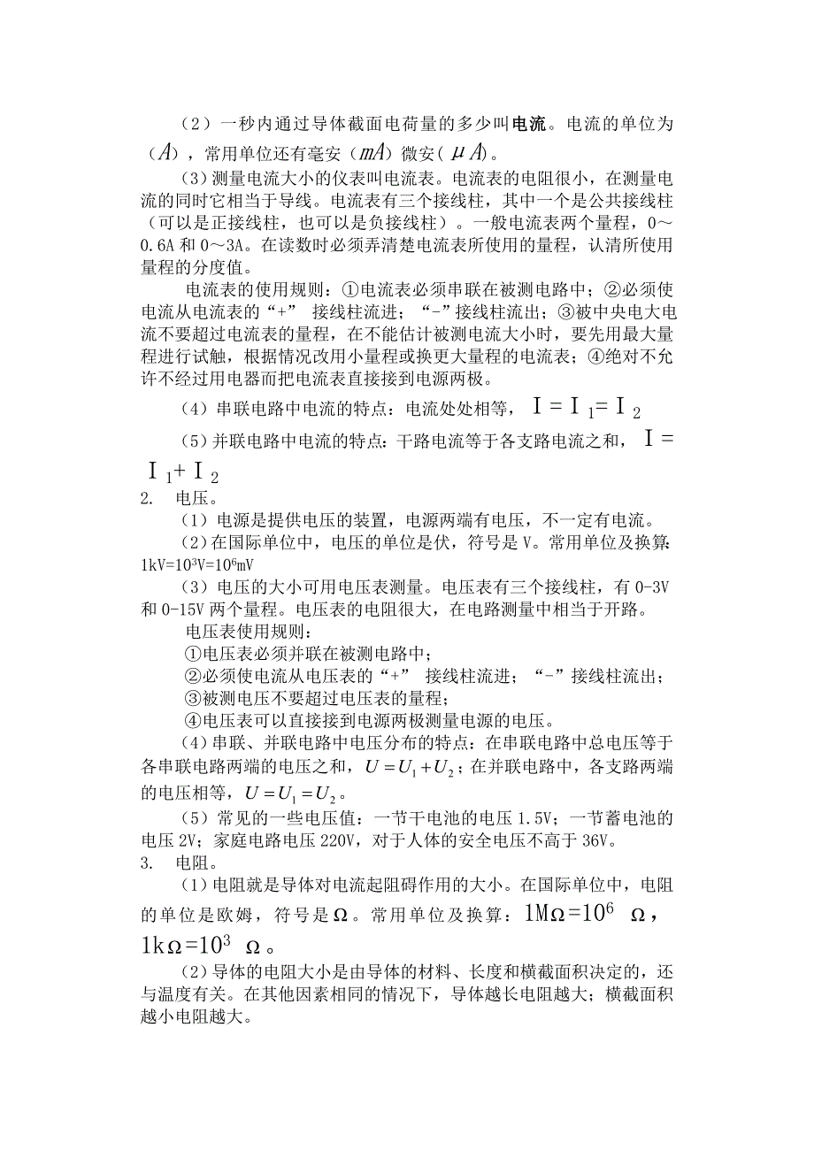 教科版九年级上册物理复习提纲(知识点)(教育精品)_第4页