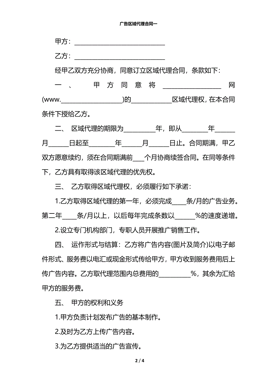 广告区域代理合同一_第2页