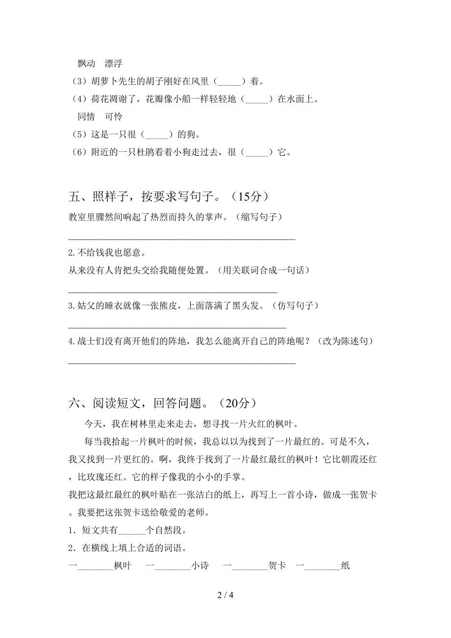 新语文版三年级语文下册第一次月考考试题最新.doc_第2页