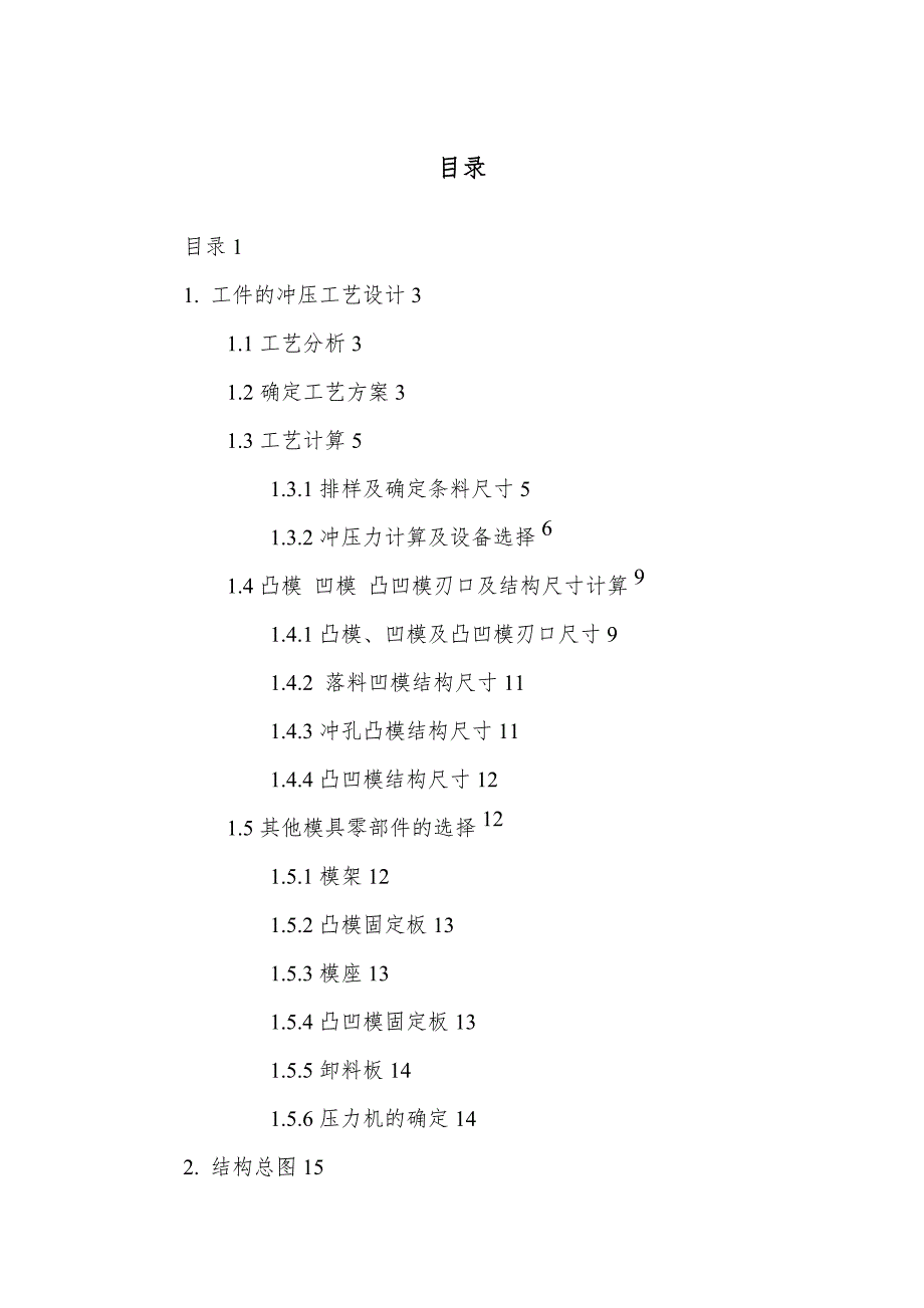 三圆孔圆形垫片冲压具设计_第1页