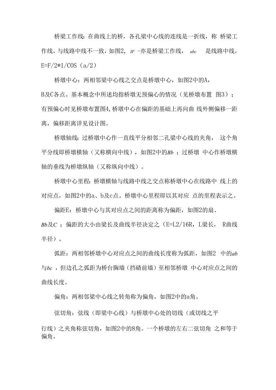 曲线上梁的平分中矢坐标计算方法解读_第2页