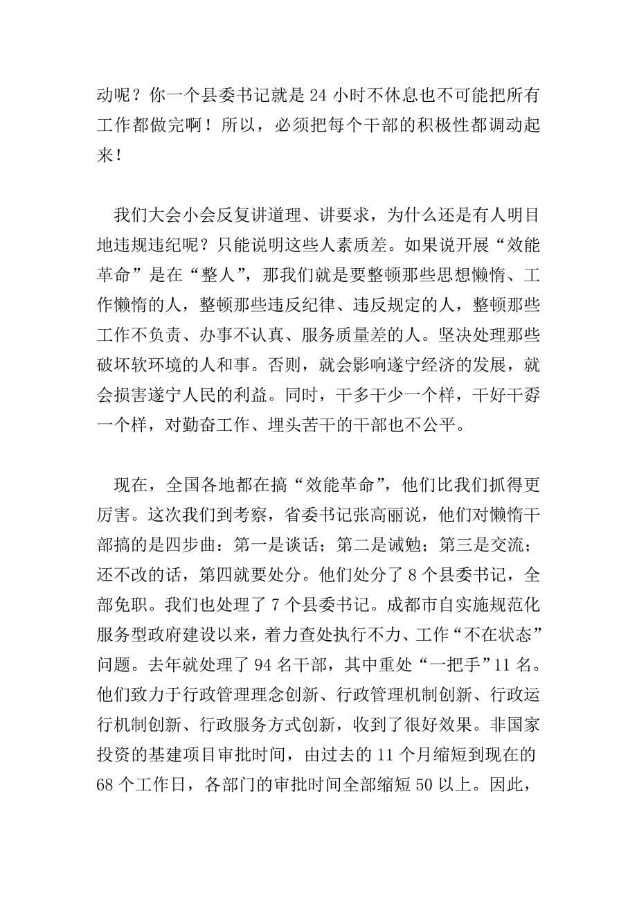 夯实效能革命会议发言稿.doc_第5页