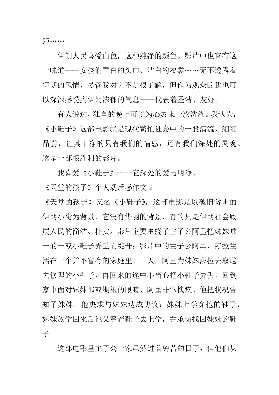 2023年《天堂的孩子》个人观后感作文3篇(天堂的孩子观后感)_第3页