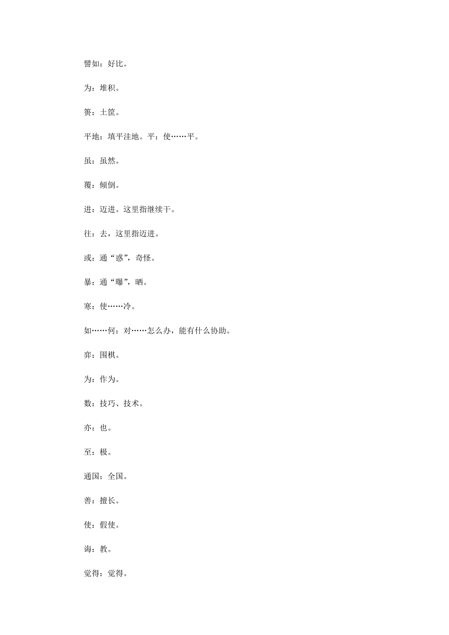 沪教版6年级文言文整理_第3页