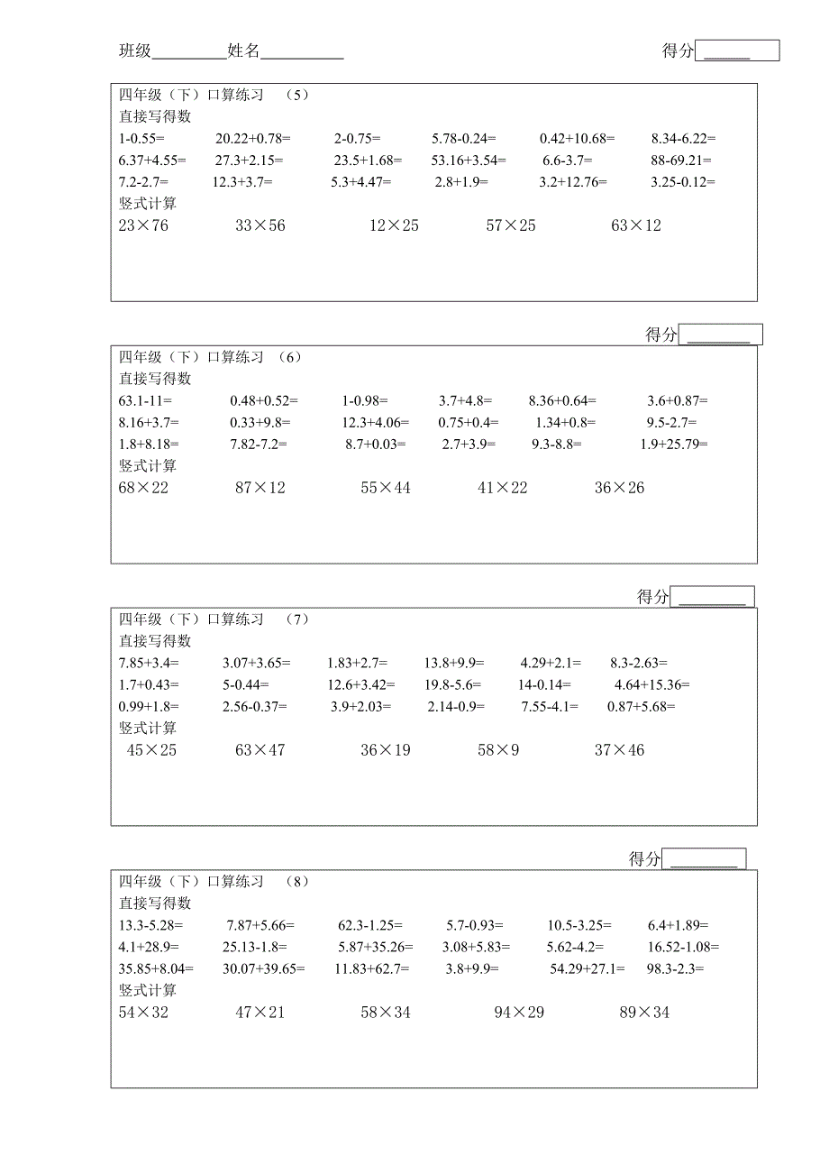 人教版小学数学四年级下册口算练习_第4页