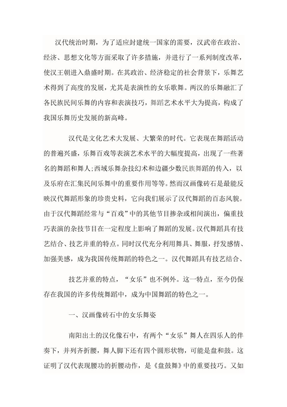 砖墙壁画上的汉代舞蹈.doc_第1页