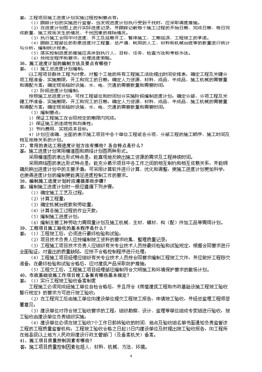 2015一建市政实务考前案例押题—含金量百分之九十_第4页