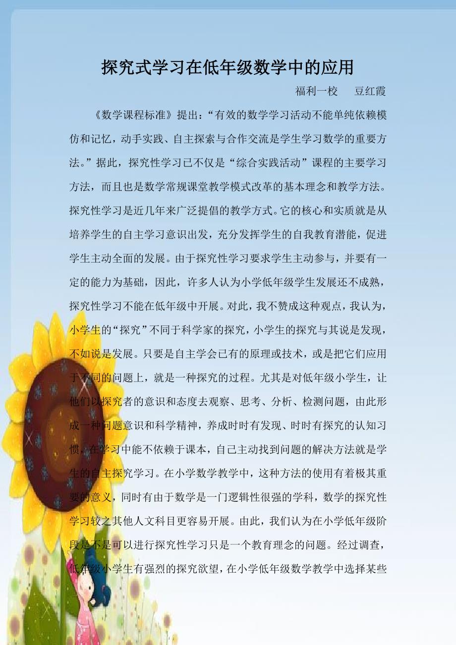 探究式学习在低年级数学中的运用豆红霞_第1页