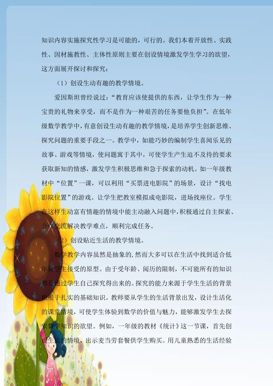 探究式学习在低年级数学中的运用豆红霞_第2页